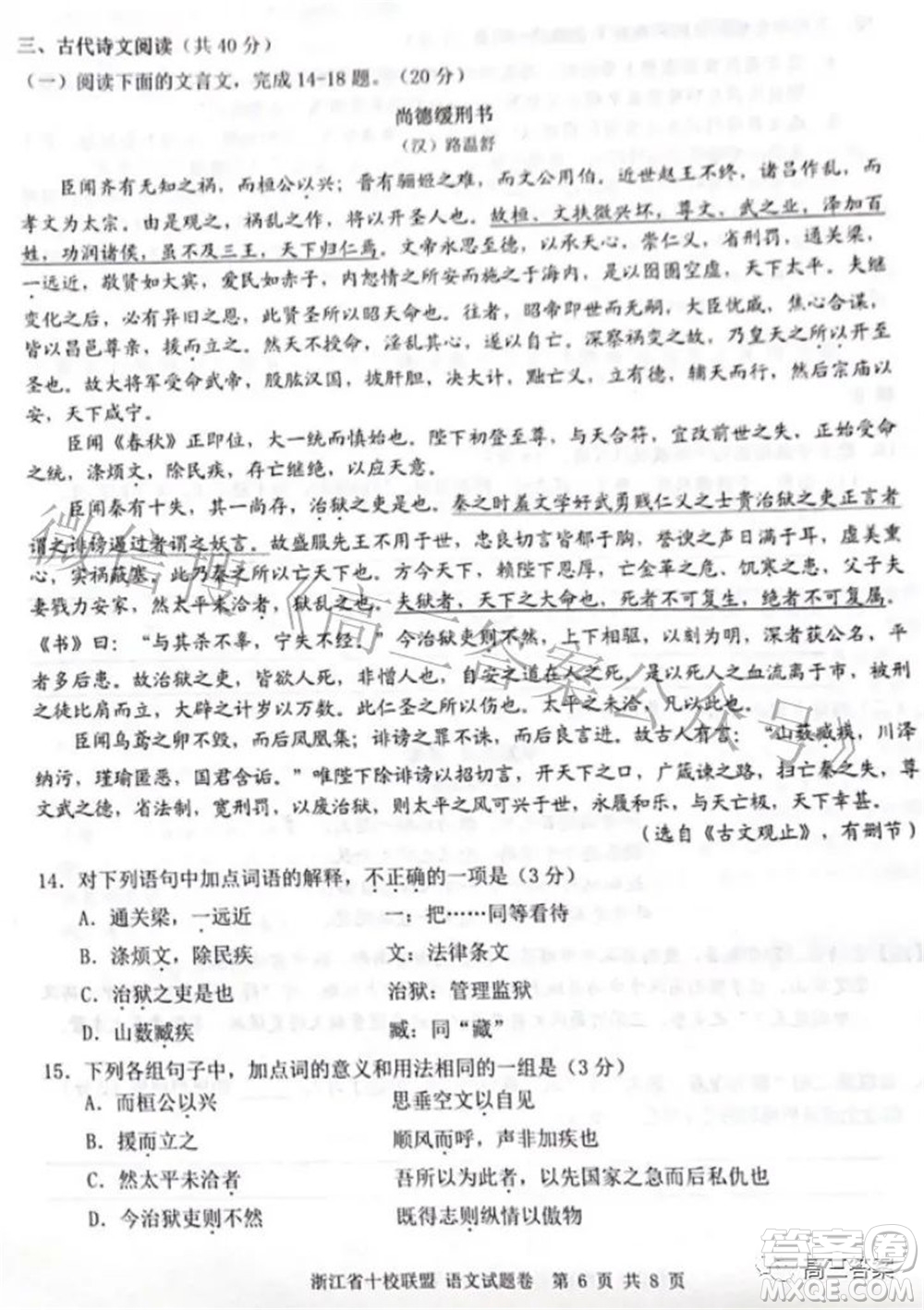 浙江省十校聯(lián)盟2022屆高三第二次聯(lián)考語(yǔ)文試題及答案