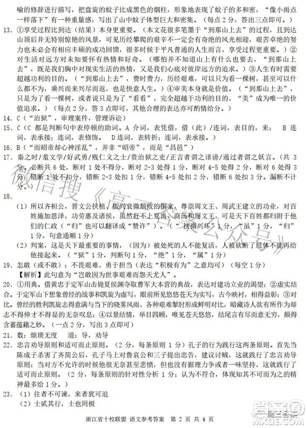 浙江省十校聯(lián)盟2022屆高三第二次聯(lián)考語(yǔ)文試題及答案