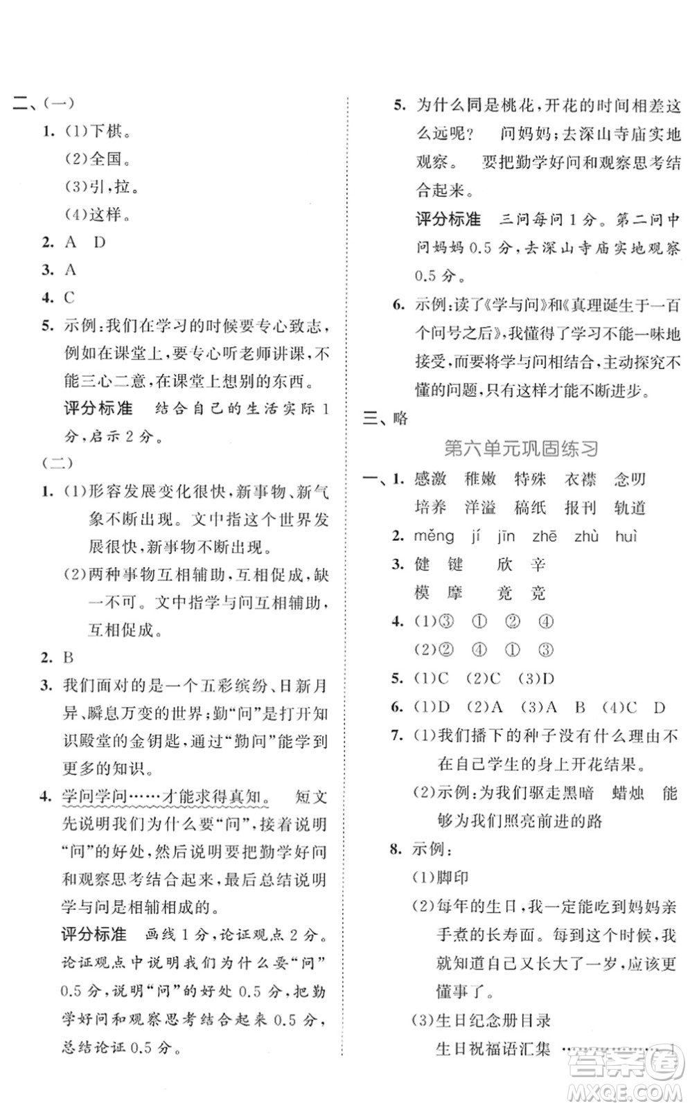 西安出版社2022春季53全優(yōu)卷六年級語文下冊RJ人教版答案