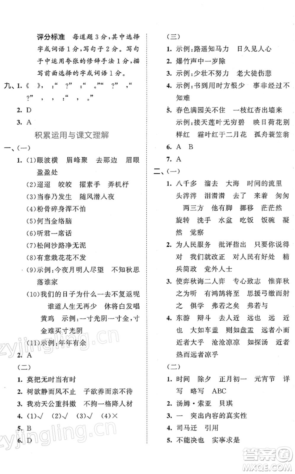 西安出版社2022春季53全優(yōu)卷六年級語文下冊RJ人教版答案