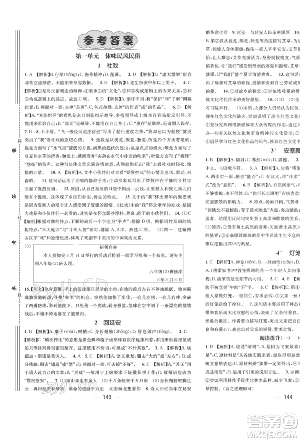 廣東經(jīng)濟出版社2022精英新課堂八年級語文下冊人教版遵義專版參考答案