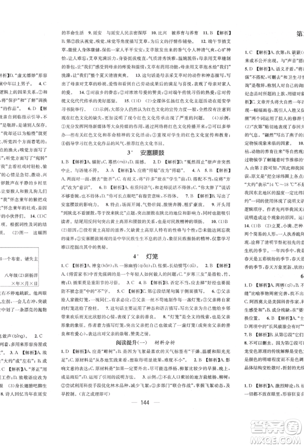 廣東經(jīng)濟出版社2022精英新課堂八年級語文下冊人教版遵義專版參考答案