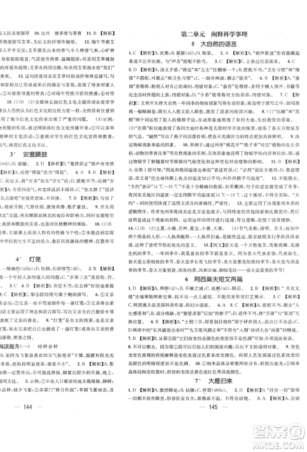 廣東經(jīng)濟出版社2022精英新課堂八年級語文下冊人教版遵義專版參考答案