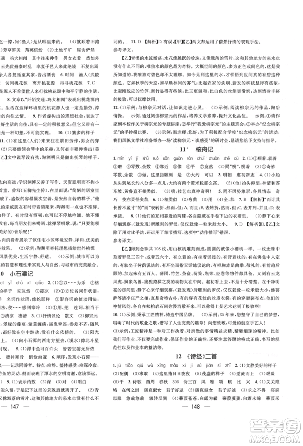 廣東經(jīng)濟出版社2022精英新課堂八年級語文下冊人教版遵義專版參考答案