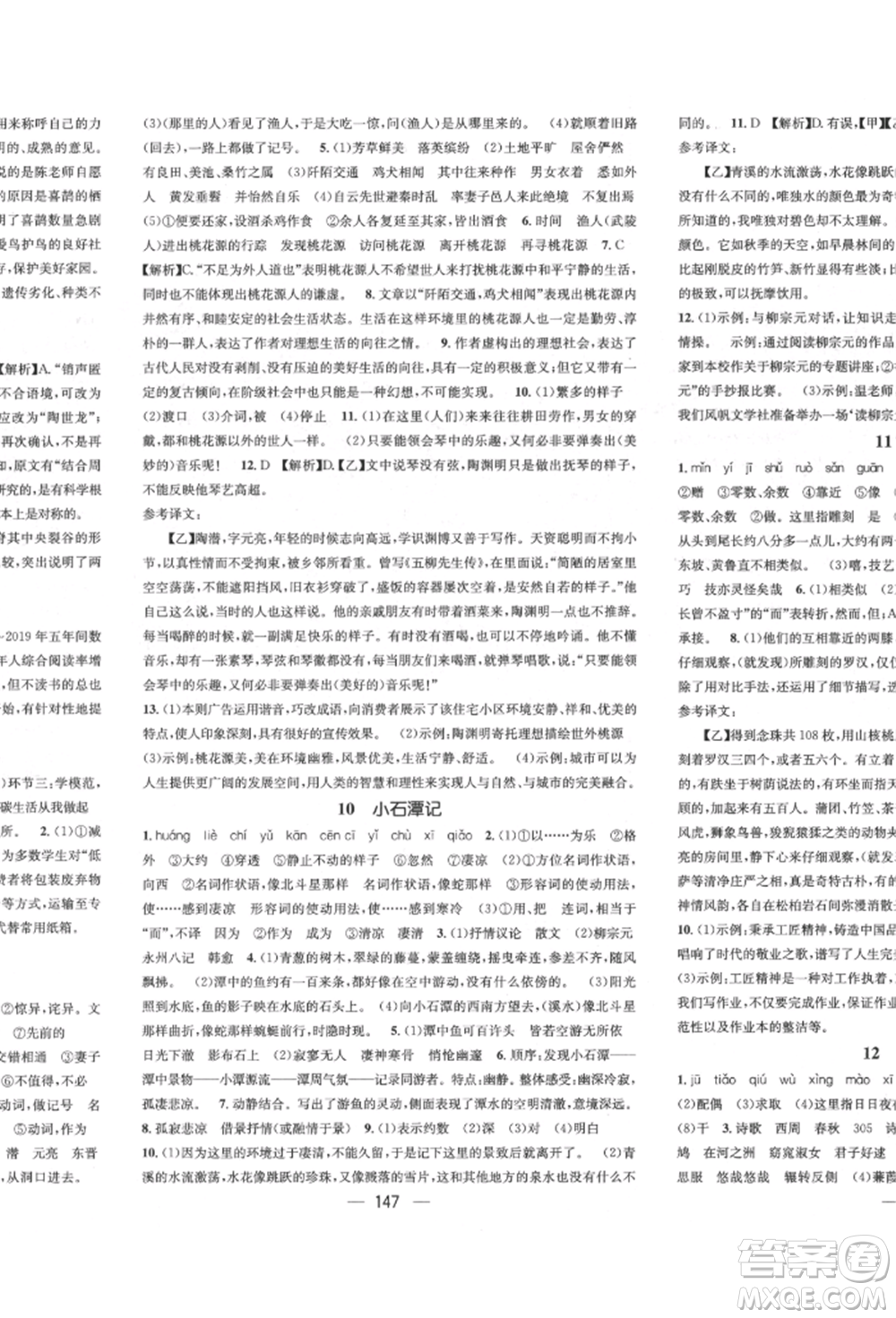 廣東經(jīng)濟出版社2022精英新課堂八年級語文下冊人教版遵義專版參考答案