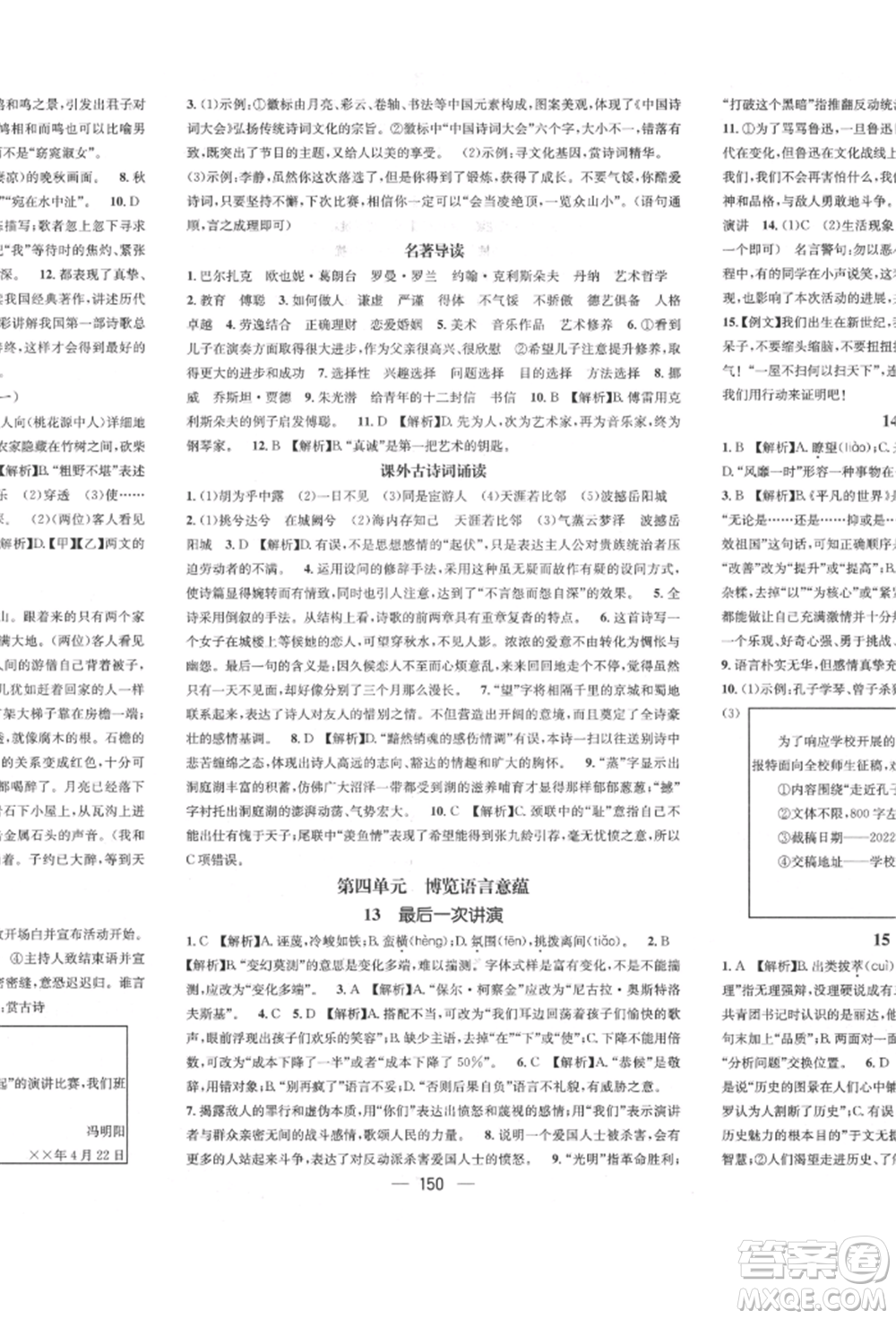 廣東經(jīng)濟出版社2022精英新課堂八年級語文下冊人教版遵義專版參考答案