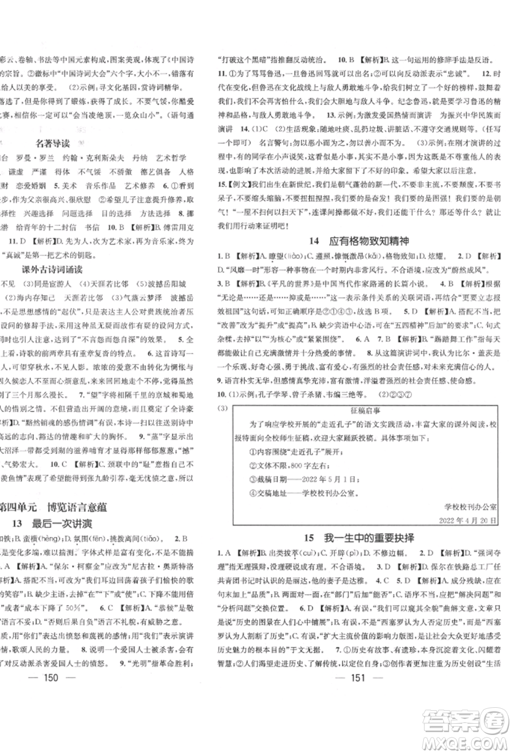 廣東經(jīng)濟出版社2022精英新課堂八年級語文下冊人教版遵義專版參考答案