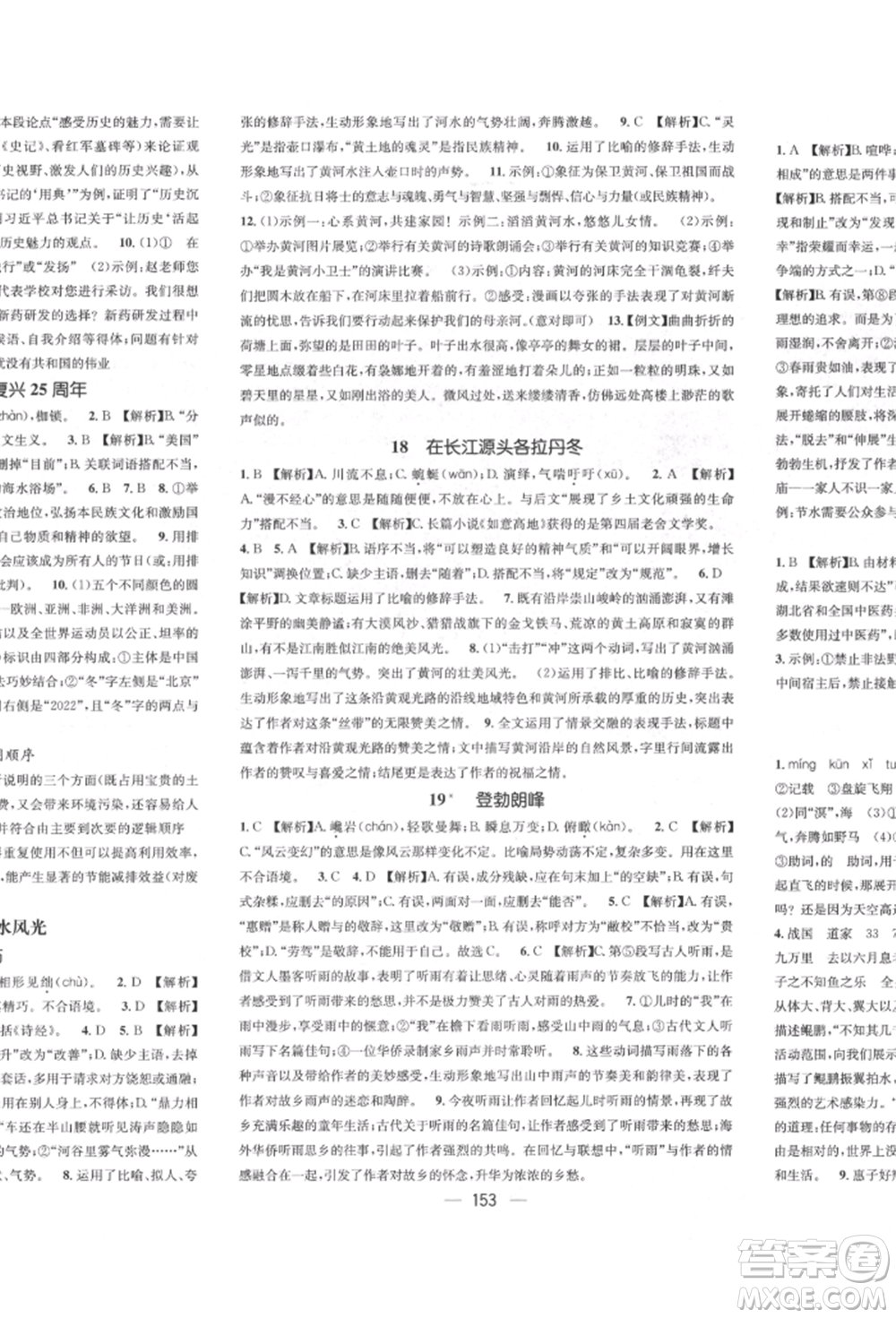 廣東經(jīng)濟出版社2022精英新課堂八年級語文下冊人教版遵義專版參考答案