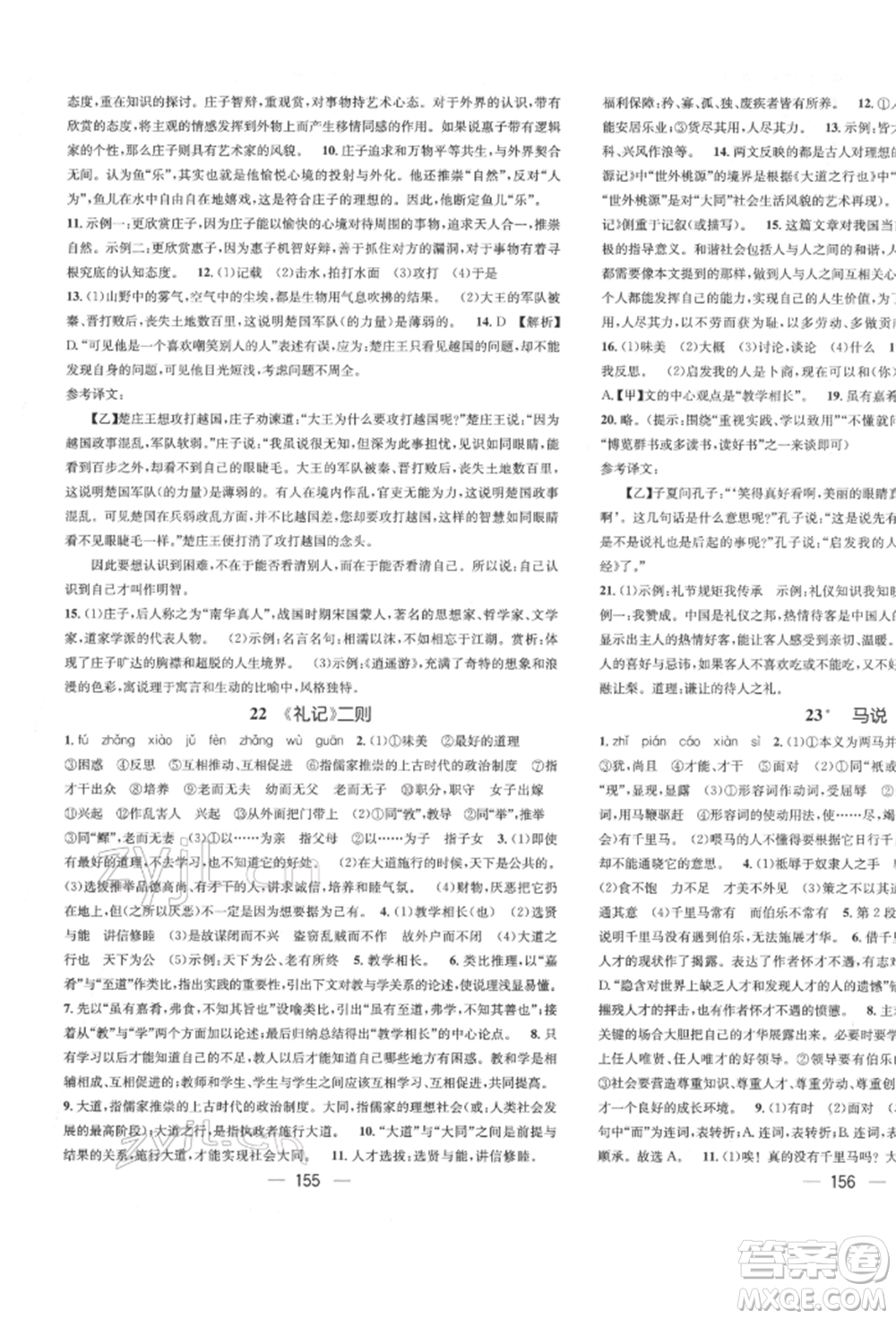 廣東經(jīng)濟出版社2022精英新課堂八年級語文下冊人教版遵義專版參考答案