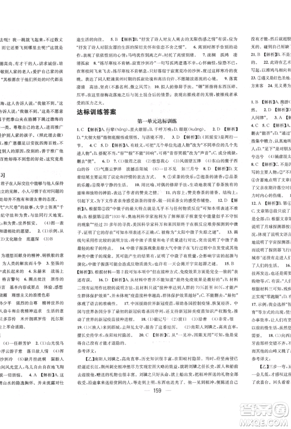 廣東經(jīng)濟出版社2022精英新課堂八年級語文下冊人教版遵義專版參考答案