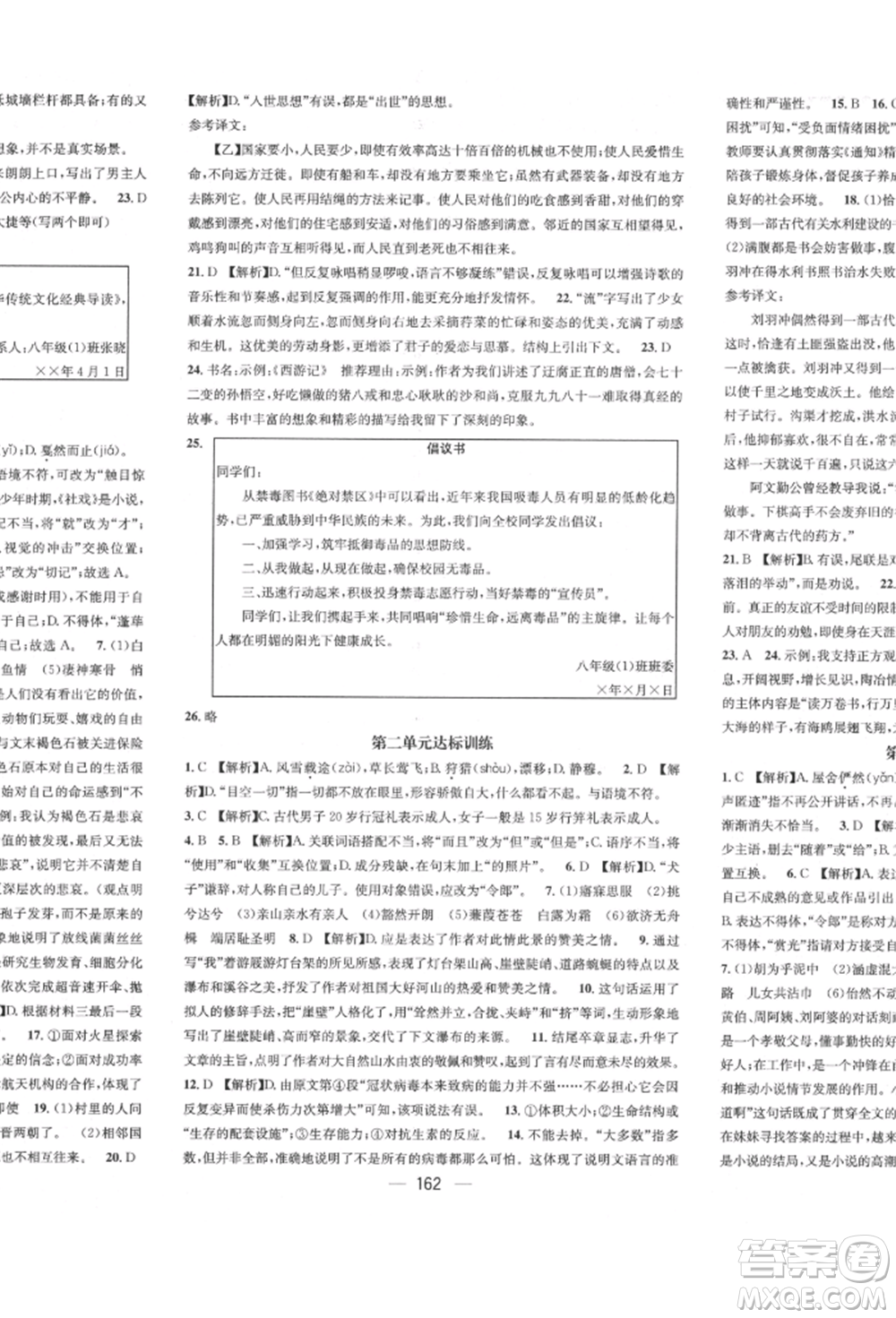 廣東經(jīng)濟出版社2022精英新課堂八年級語文下冊人教版遵義專版參考答案