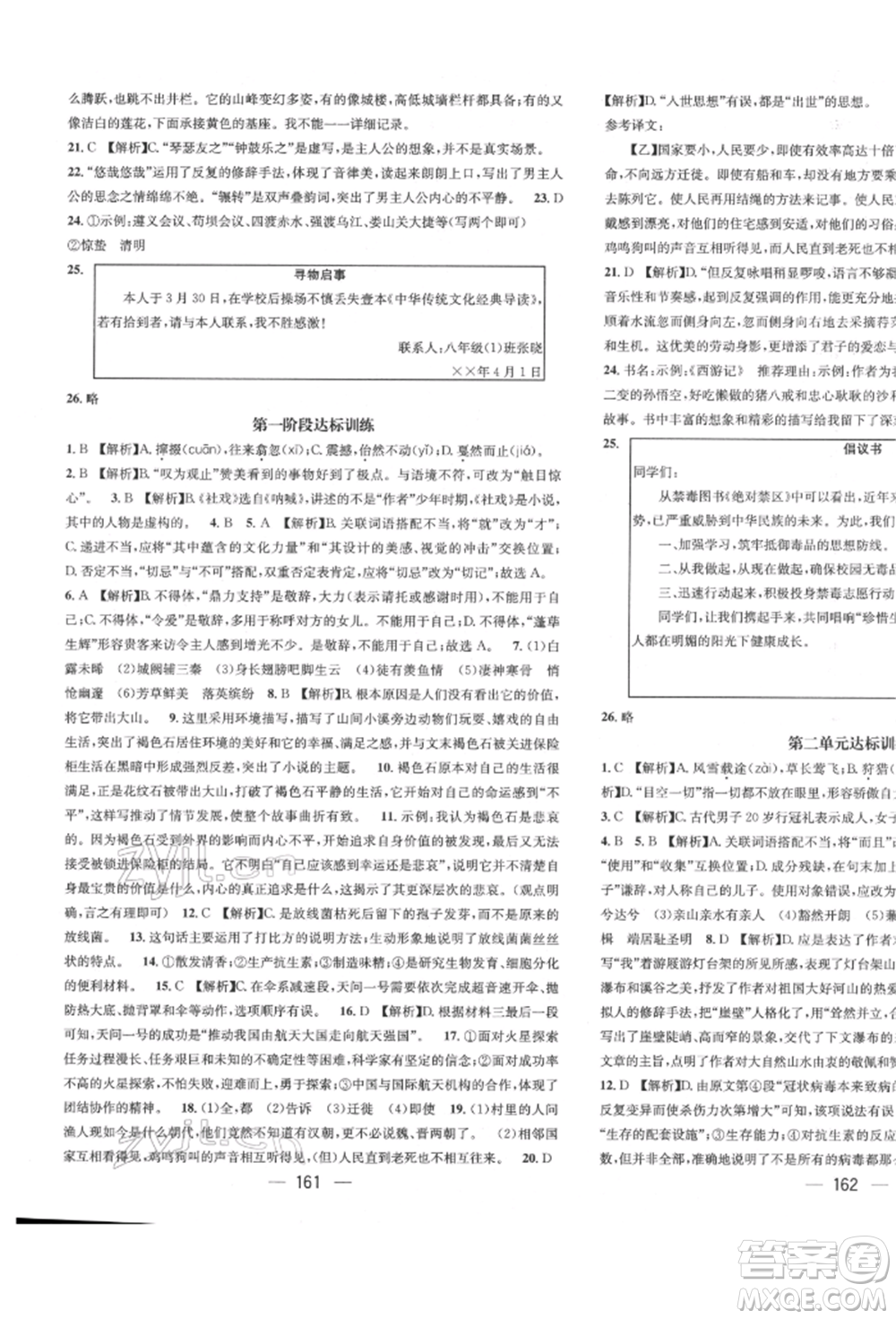 廣東經(jīng)濟出版社2022精英新課堂八年級語文下冊人教版遵義專版參考答案