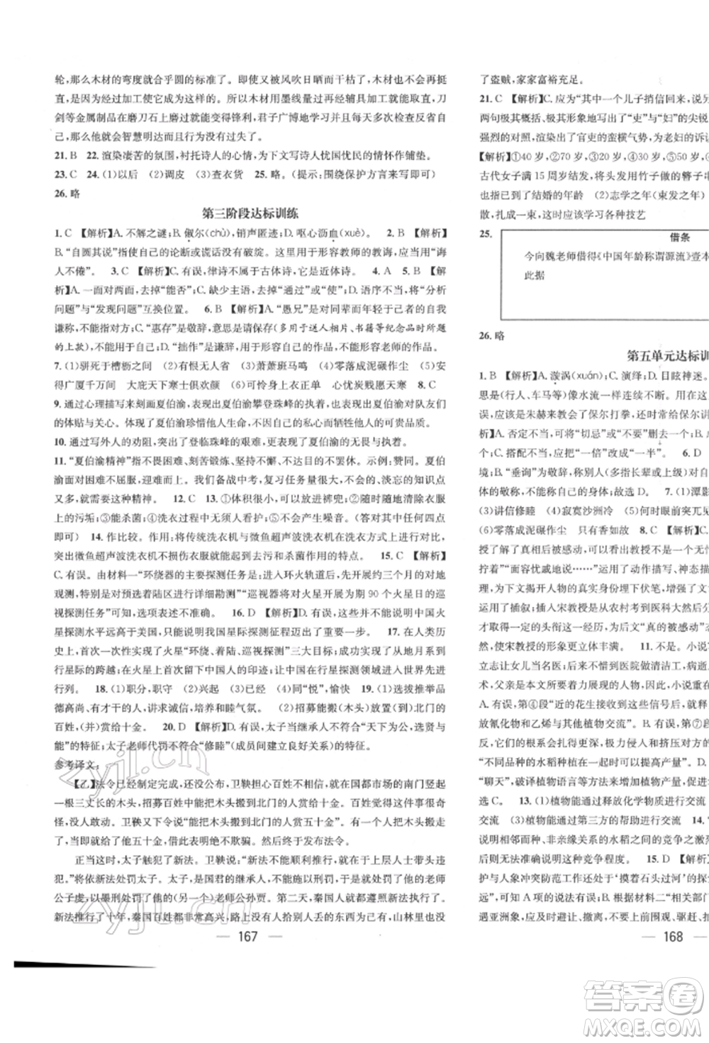 廣東經(jīng)濟出版社2022精英新課堂八年級語文下冊人教版遵義專版參考答案