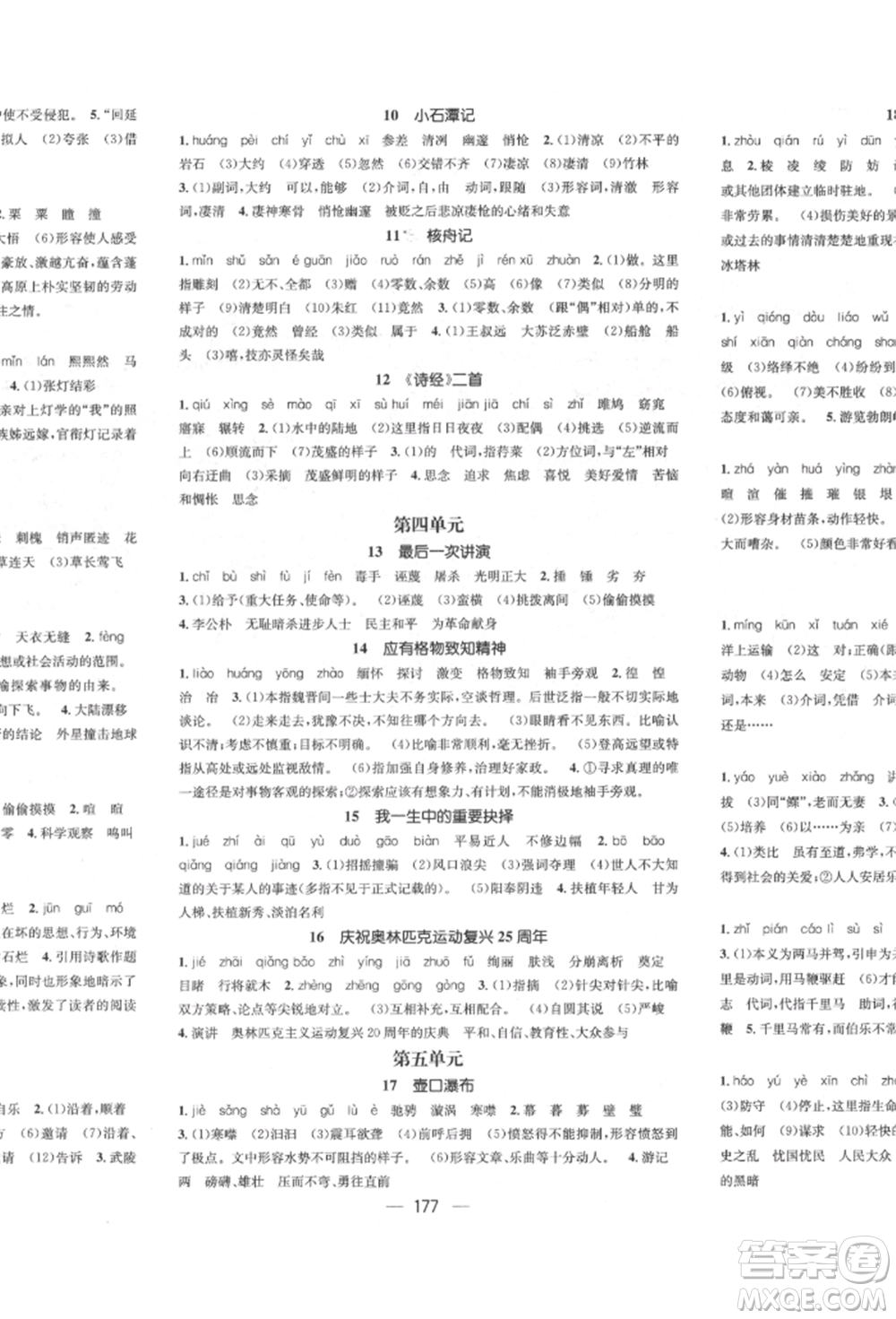 廣東經(jīng)濟出版社2022精英新課堂八年級語文下冊人教版遵義專版參考答案