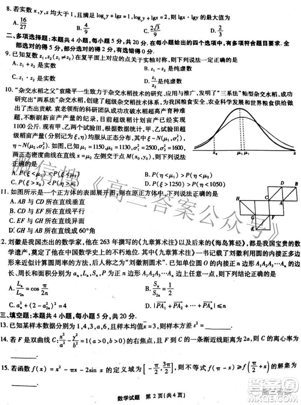 重慶市高2022屆高三第六次質量檢測數學答案