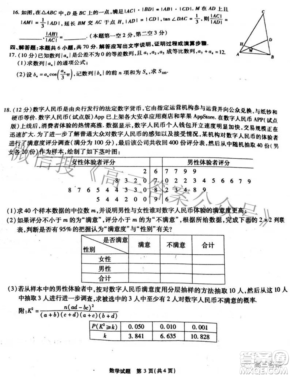 重慶市高2022屆高三第六次質量檢測數學答案