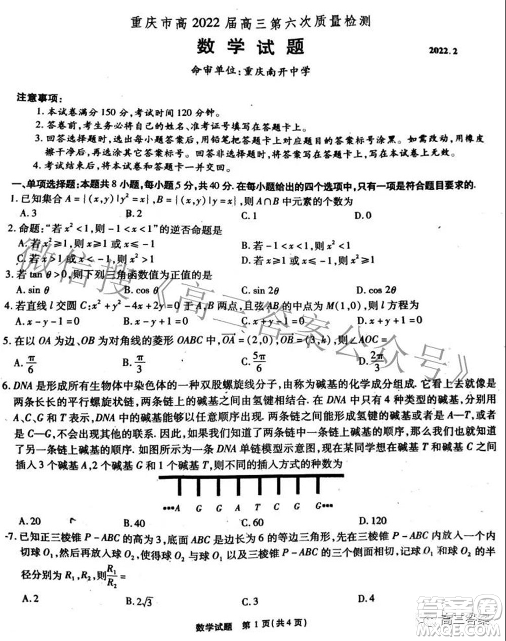 重慶市高2022屆高三第六次質量檢測數學答案