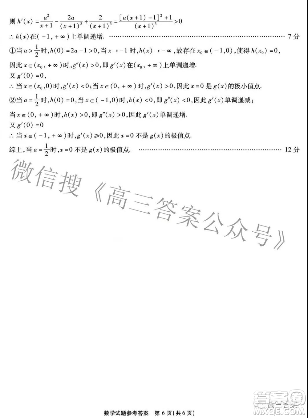 重慶市高2022屆高三第六次質量檢測數學答案