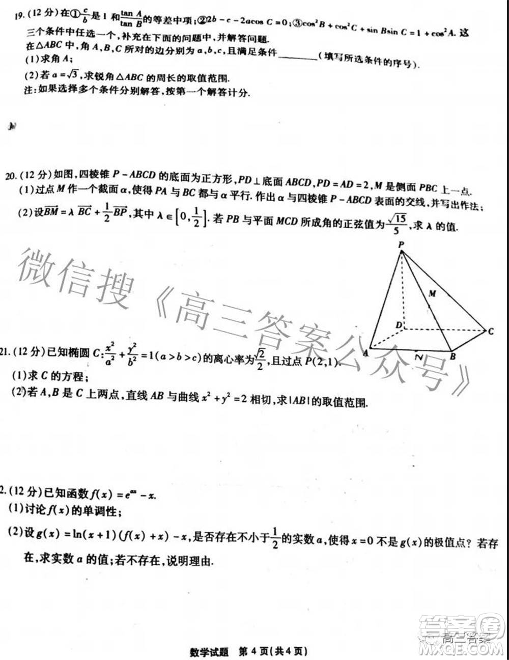 重慶市高2022屆高三第六次質量檢測數學答案