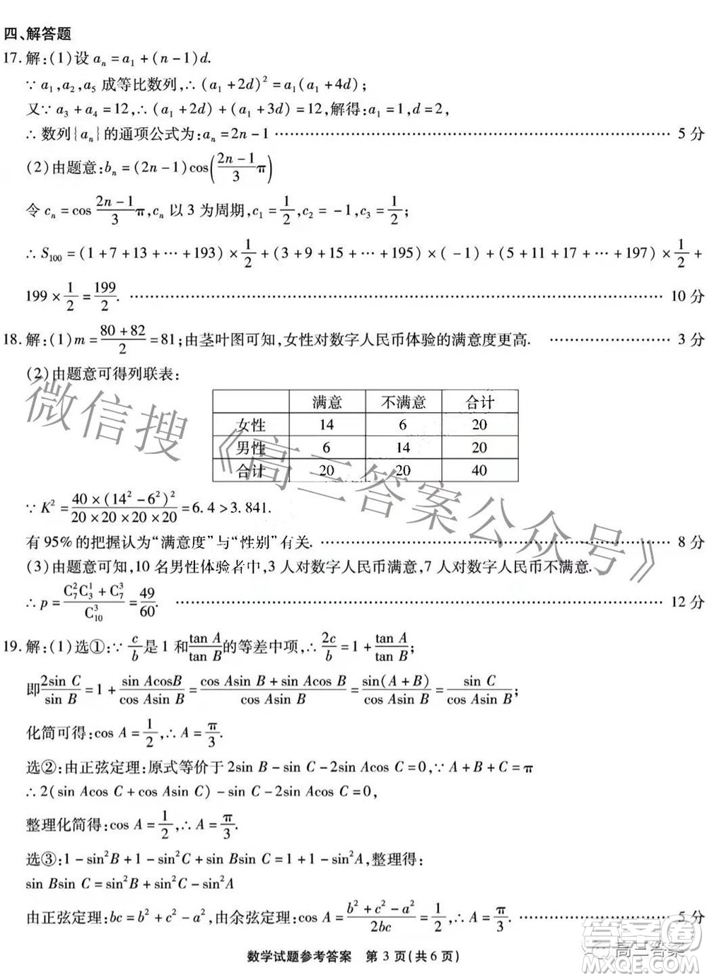 重慶市高2022屆高三第六次質量檢測數學答案