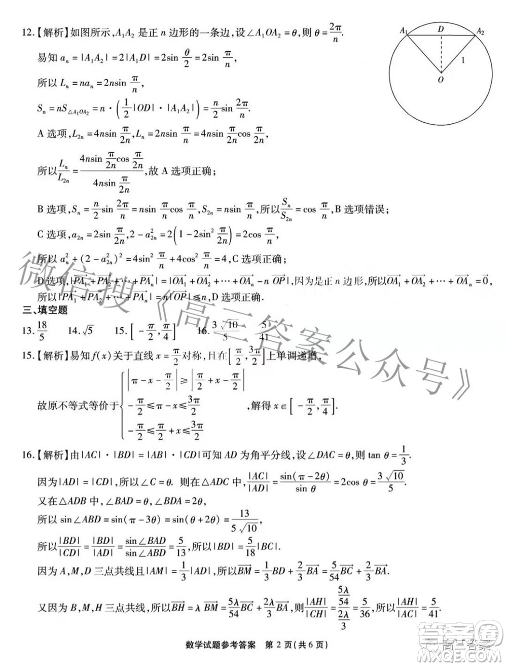 重慶市高2022屆高三第六次質量檢測數學答案