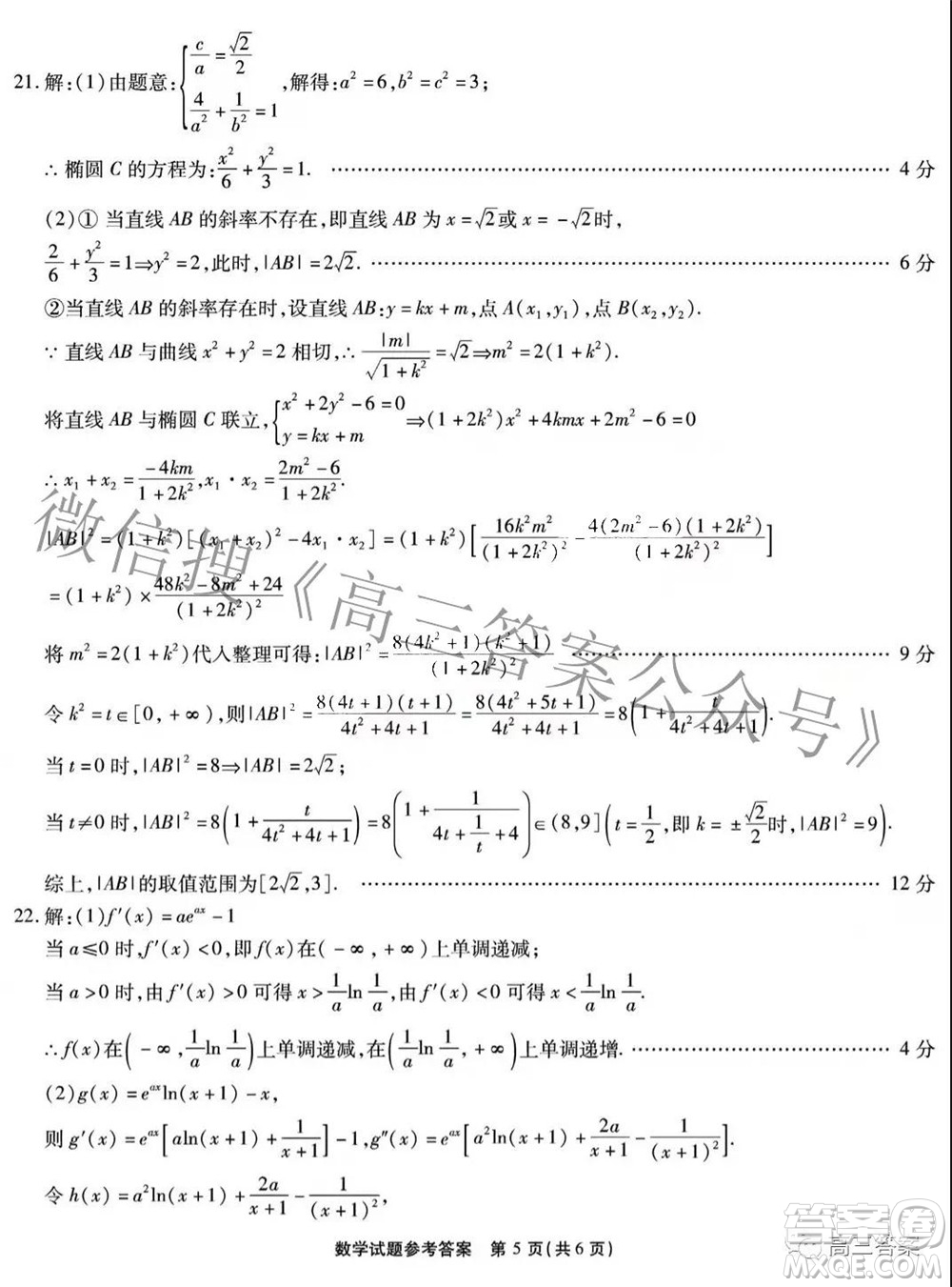 重慶市高2022屆高三第六次質量檢測數學答案