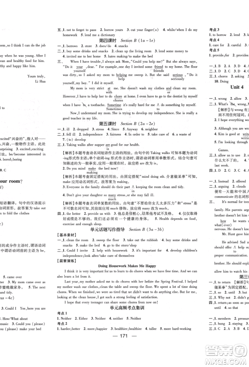 陽光出版社2022精英新課堂八年級英語下冊人教版遵義專版參考答案