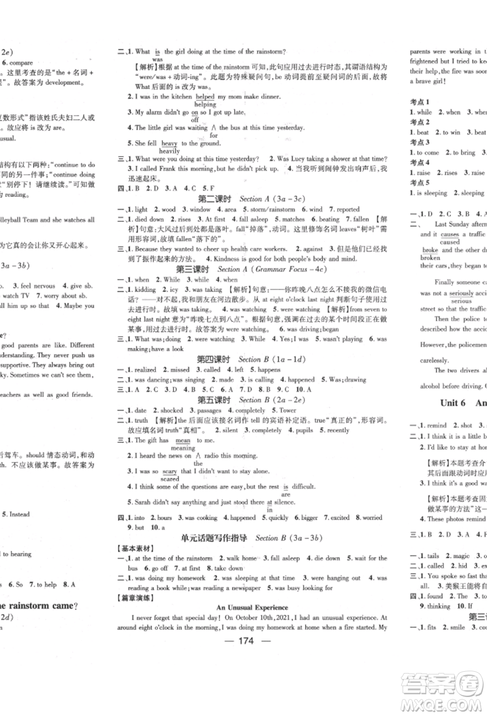 陽光出版社2022精英新課堂八年級英語下冊人教版遵義專版參考答案