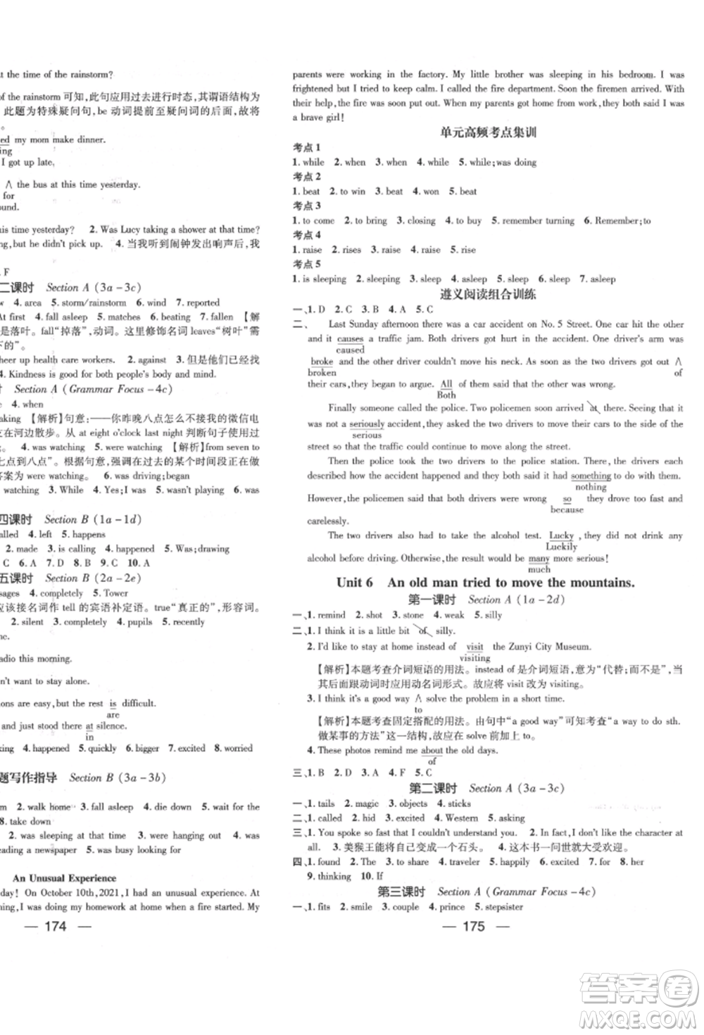 陽光出版社2022精英新課堂八年級英語下冊人教版遵義專版參考答案