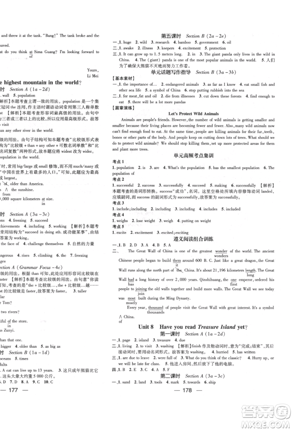 陽光出版社2022精英新課堂八年級英語下冊人教版遵義專版參考答案