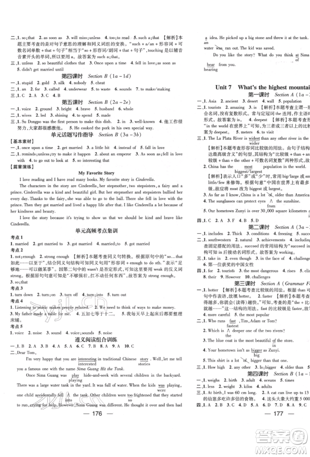 陽光出版社2022精英新課堂八年級英語下冊人教版遵義專版參考答案