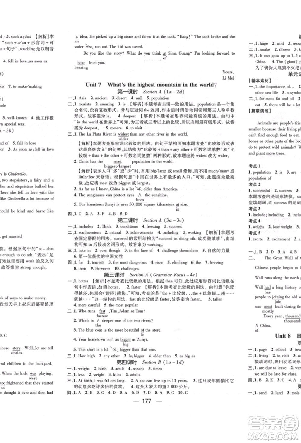 陽光出版社2022精英新課堂八年級英語下冊人教版遵義專版參考答案