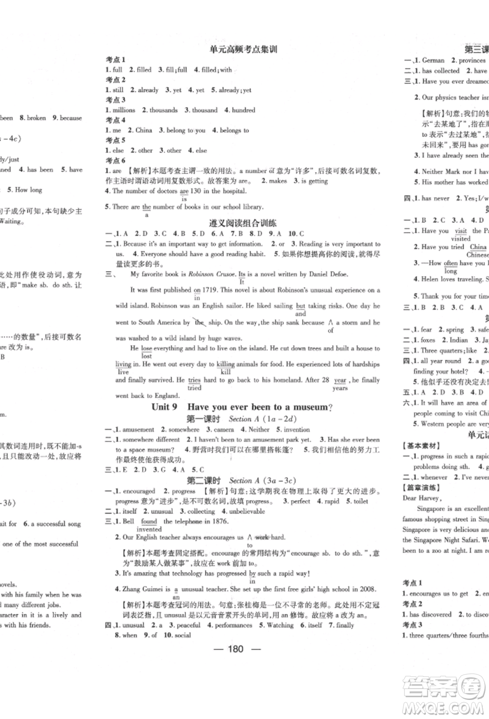 陽光出版社2022精英新課堂八年級英語下冊人教版遵義專版參考答案