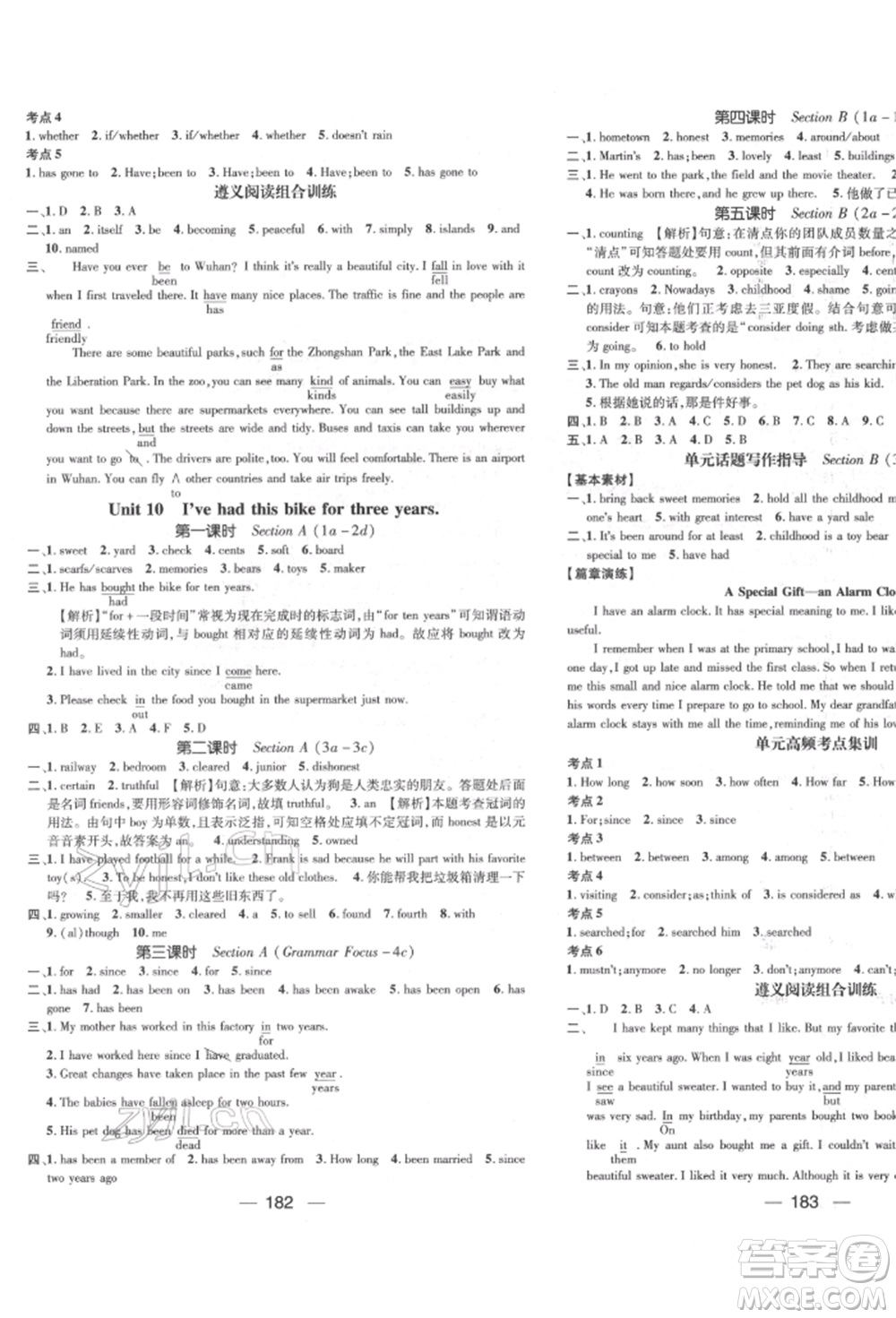 陽光出版社2022精英新課堂八年級英語下冊人教版遵義專版參考答案