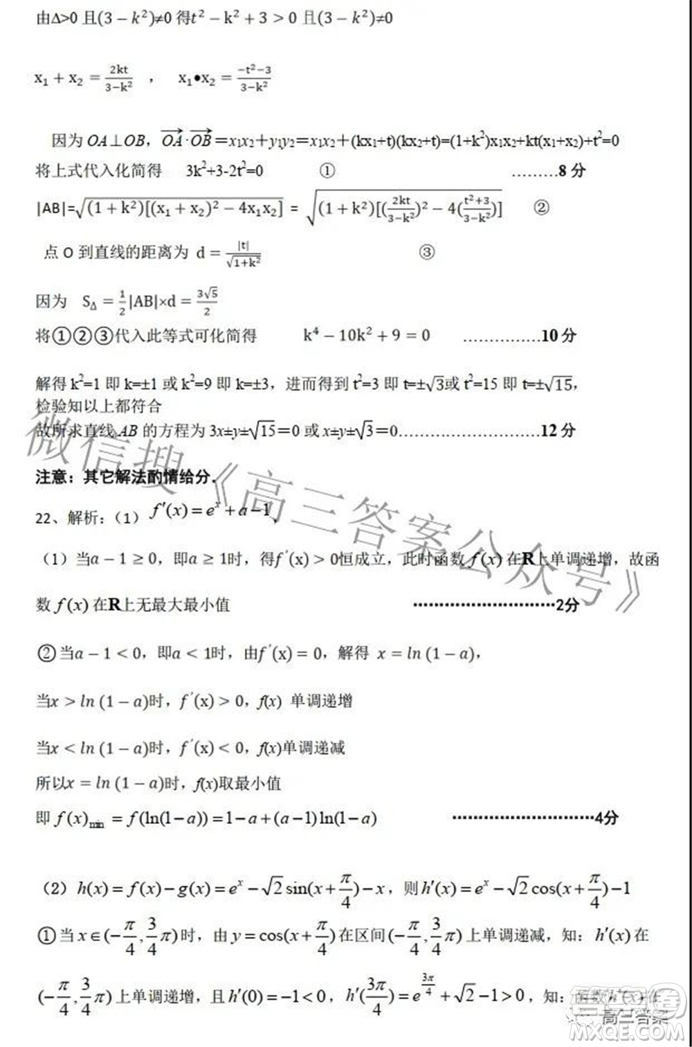 2021-2022學(xué)年第二學(xué)期六校聯(lián)合體期初調(diào)研測試數(shù)學(xué)試題及答案