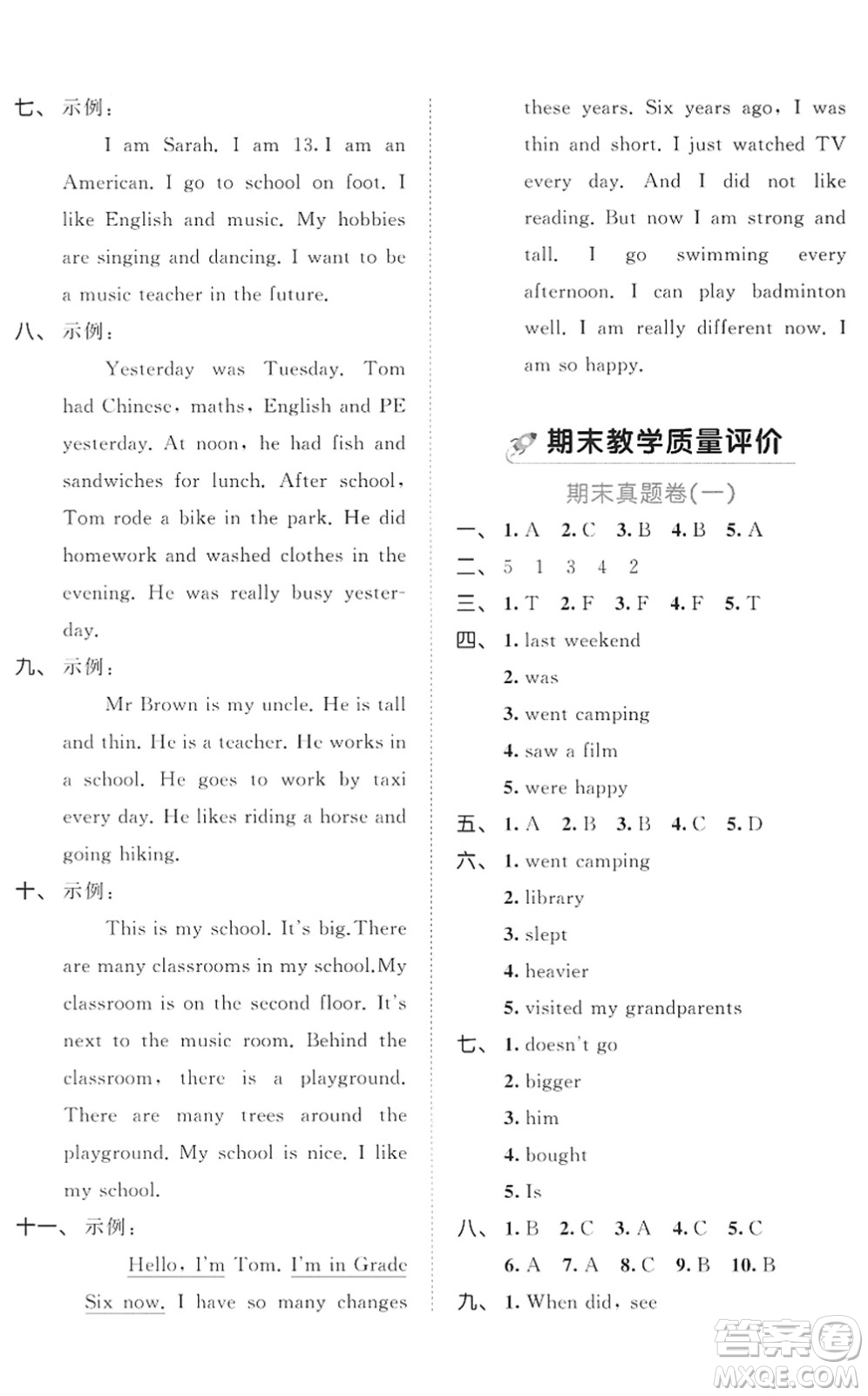 西安出版社2022春季53全優(yōu)卷六年級英語下冊RP人教PEP版答案