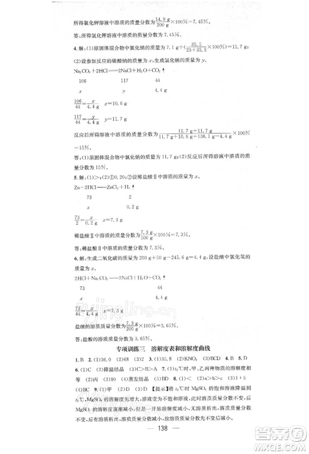 陽光出版社2022精英新課堂九年級化學下冊人教版參考答案