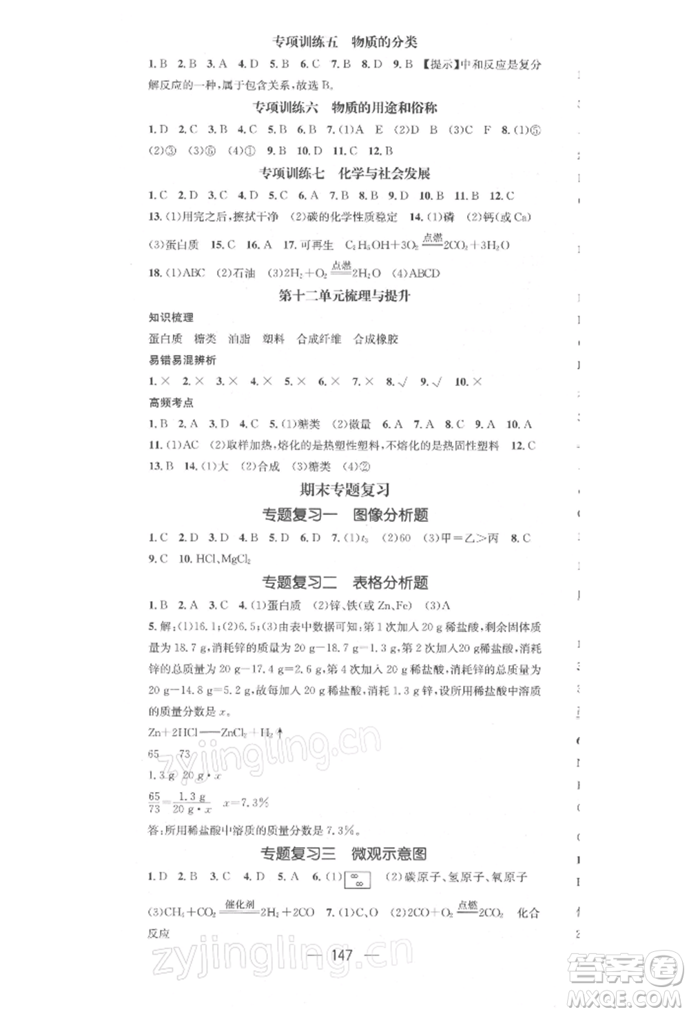 陽光出版社2022精英新課堂九年級化學下冊人教版參考答案