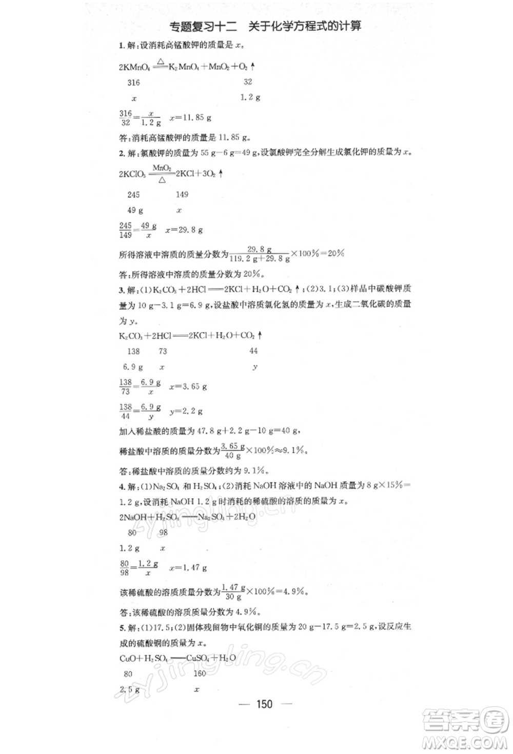 陽光出版社2022精英新課堂九年級化學下冊人教版參考答案