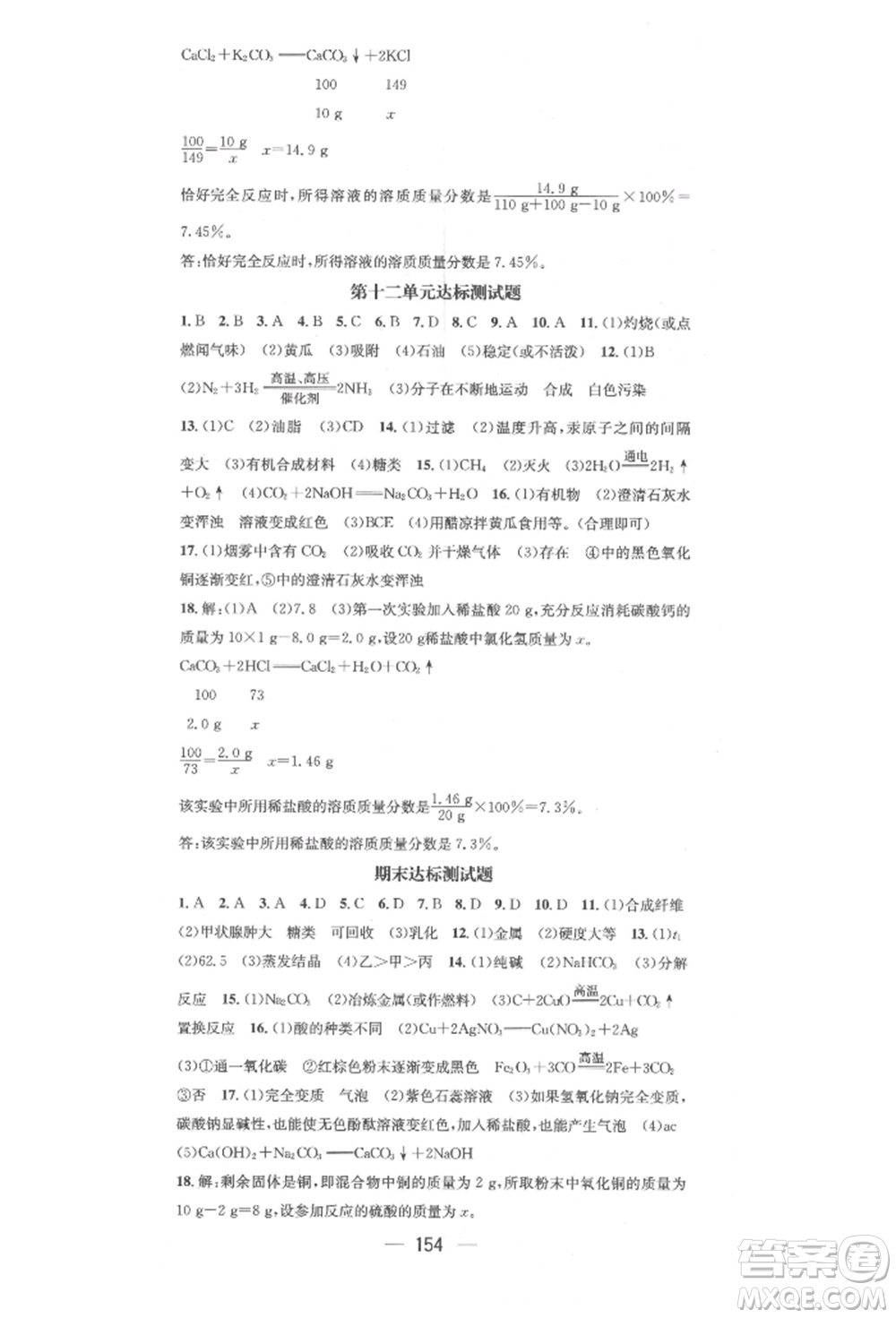 陽光出版社2022精英新課堂九年級化學下冊人教版參考答案