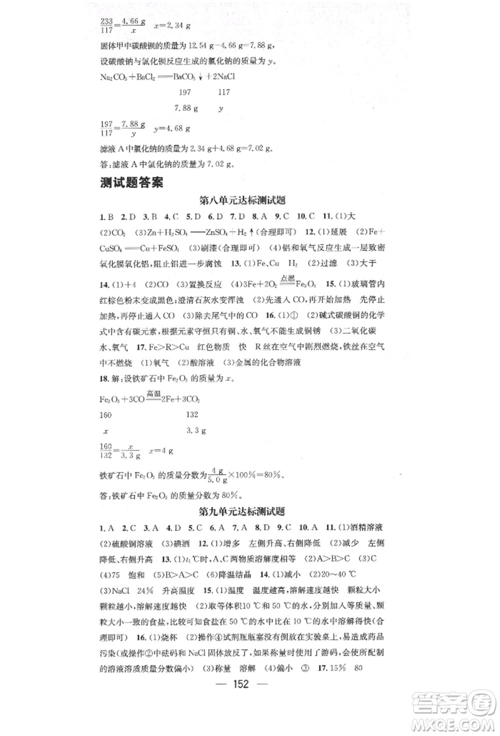 陽光出版社2022精英新課堂九年級化學下冊人教版參考答案