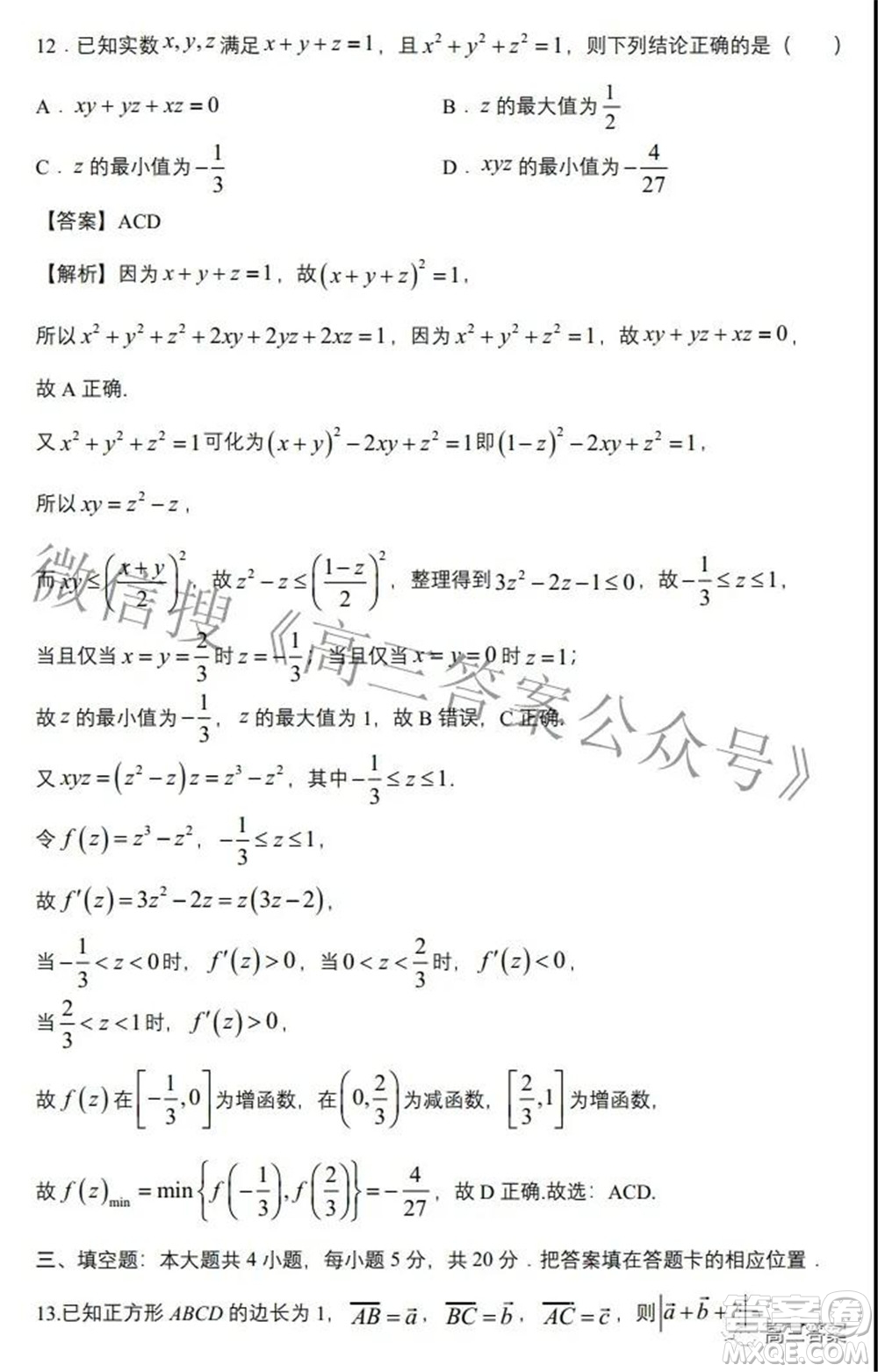 2022年高考考前信息必刷卷第一模擬數(shù)學(xué)試題及答案