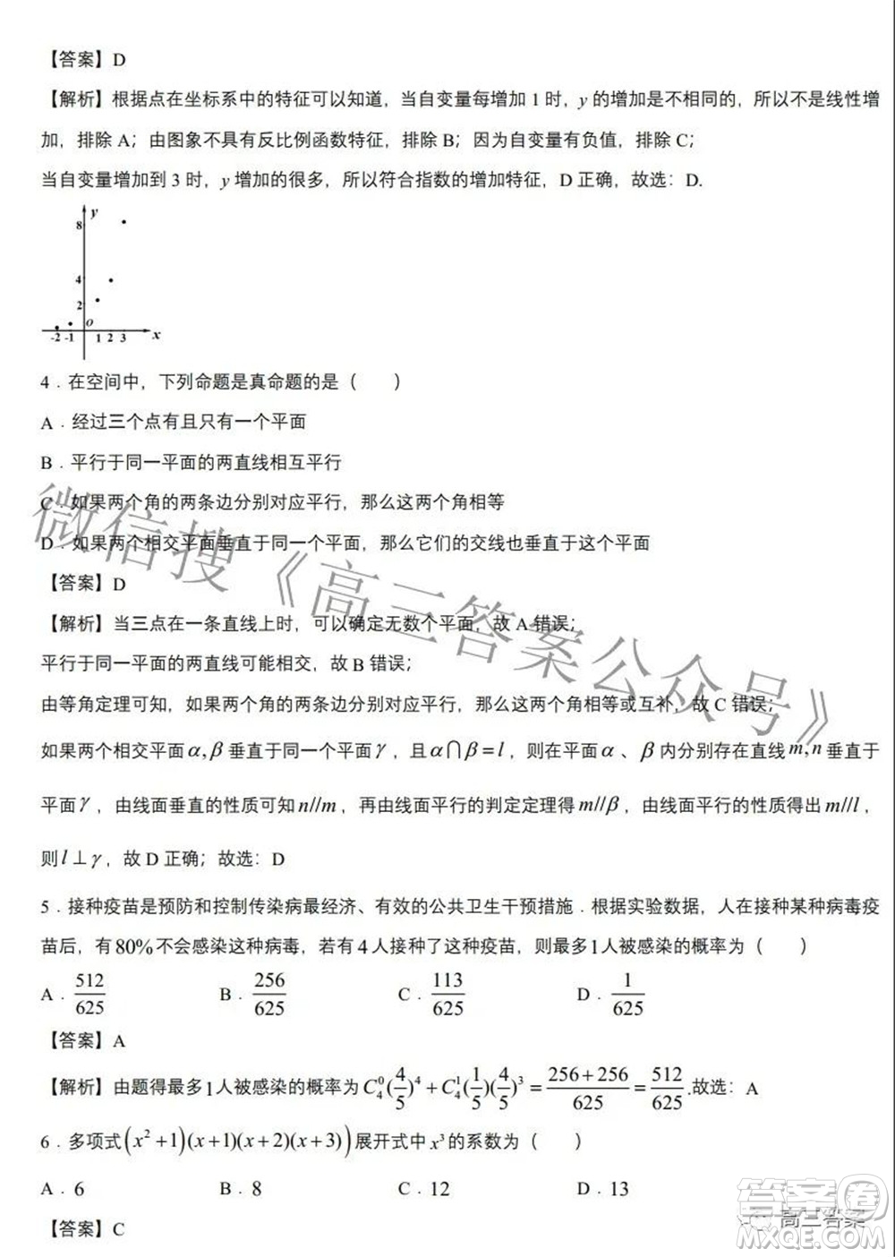 2022年高考考前信息必刷卷第一模擬數(shù)學(xué)試題及答案