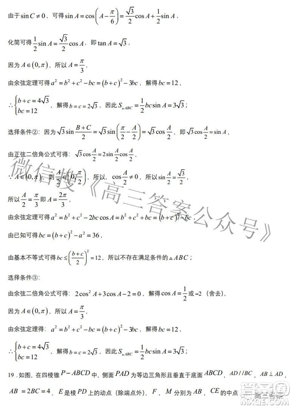 2022年高考考前信息必刷卷第一模擬數(shù)學(xué)試題及答案