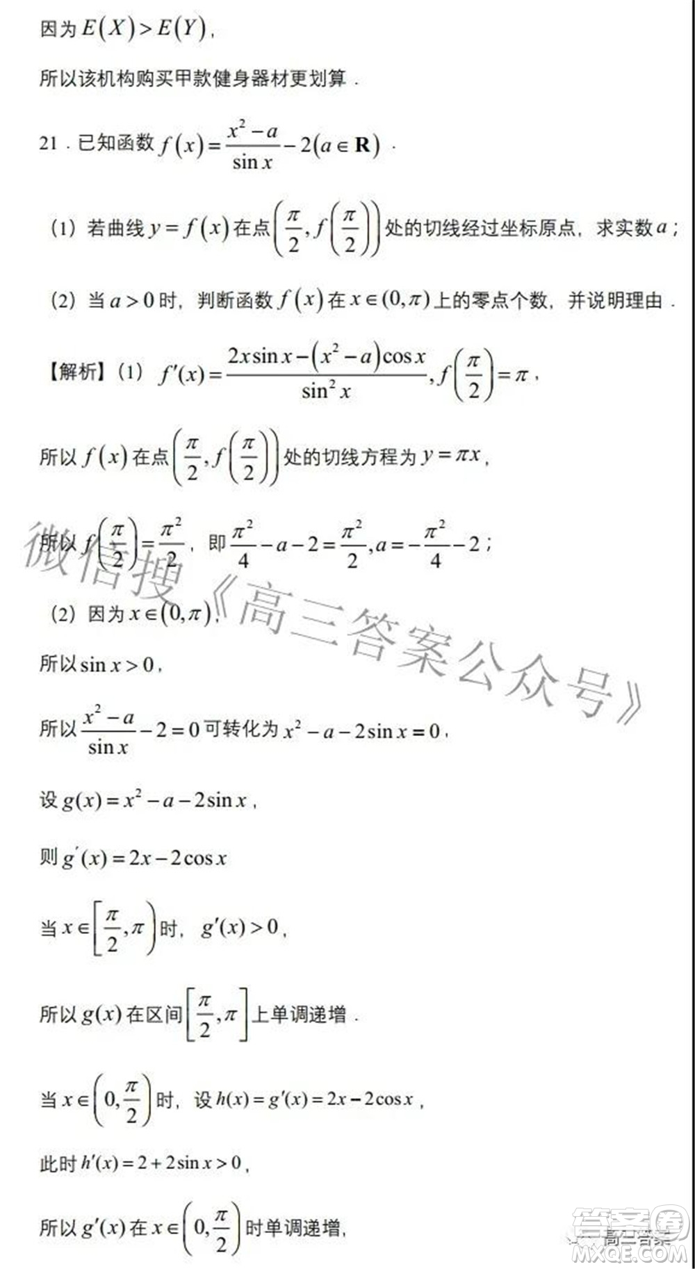 2022年高考考前信息必刷卷第一模擬數(shù)學(xué)試題及答案