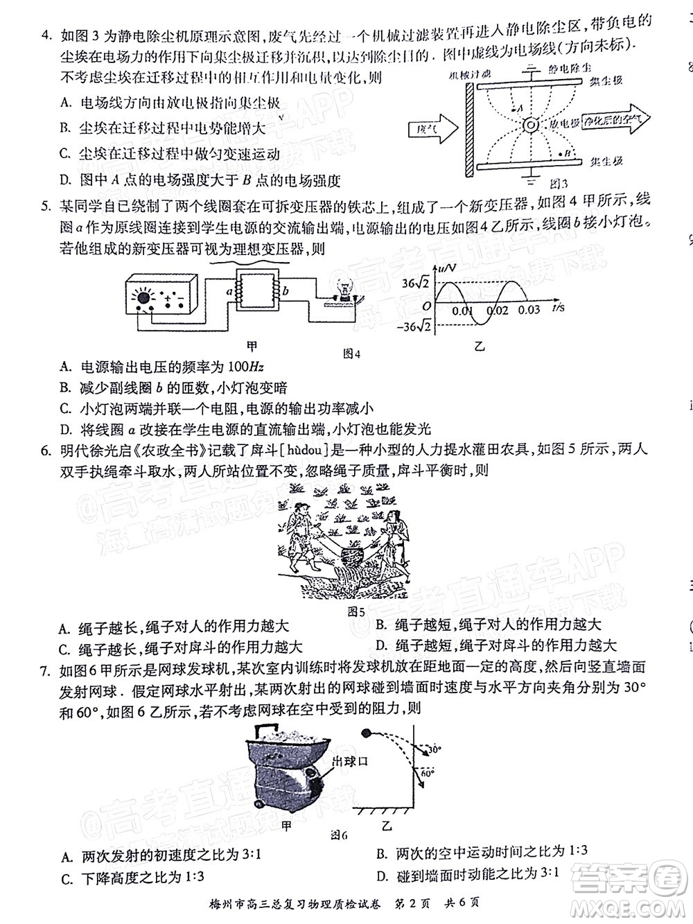 2022年2月梅州市高三總復(fù)習(xí)質(zhì)檢物理試題及答案