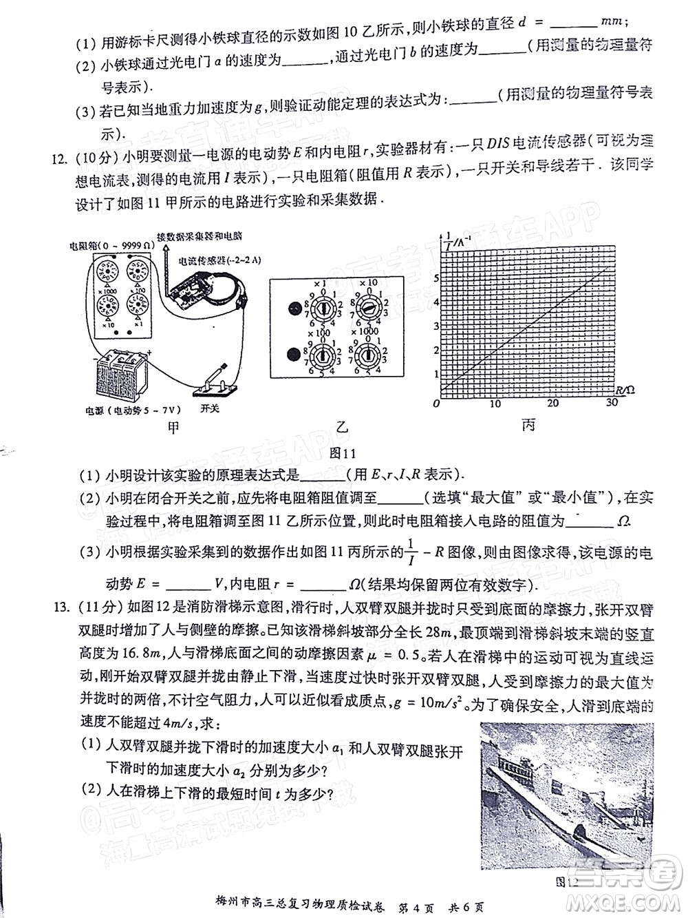 2022年2月梅州市高三總復(fù)習(xí)質(zhì)檢物理試題及答案