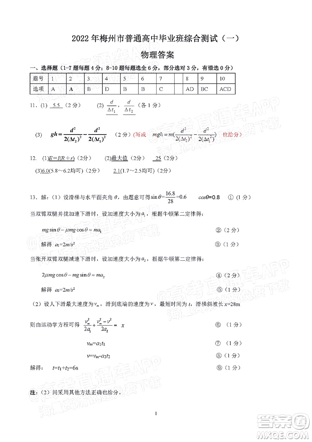 2022年2月梅州市高三總復(fù)習(xí)質(zhì)檢物理試題及答案