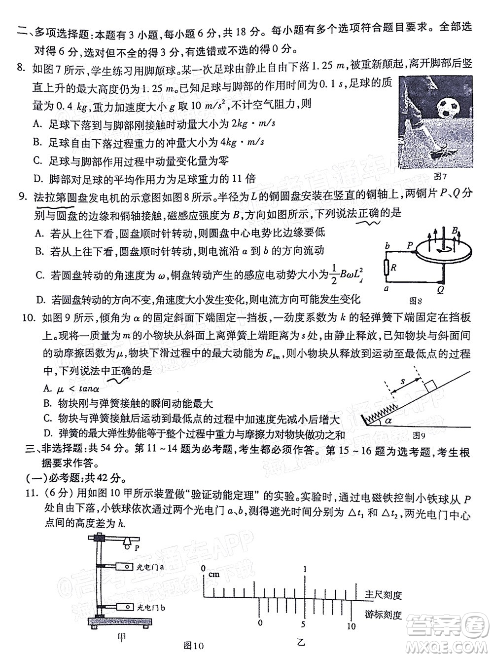 2022年2月梅州市高三總復(fù)習(xí)質(zhì)檢物理試題及答案