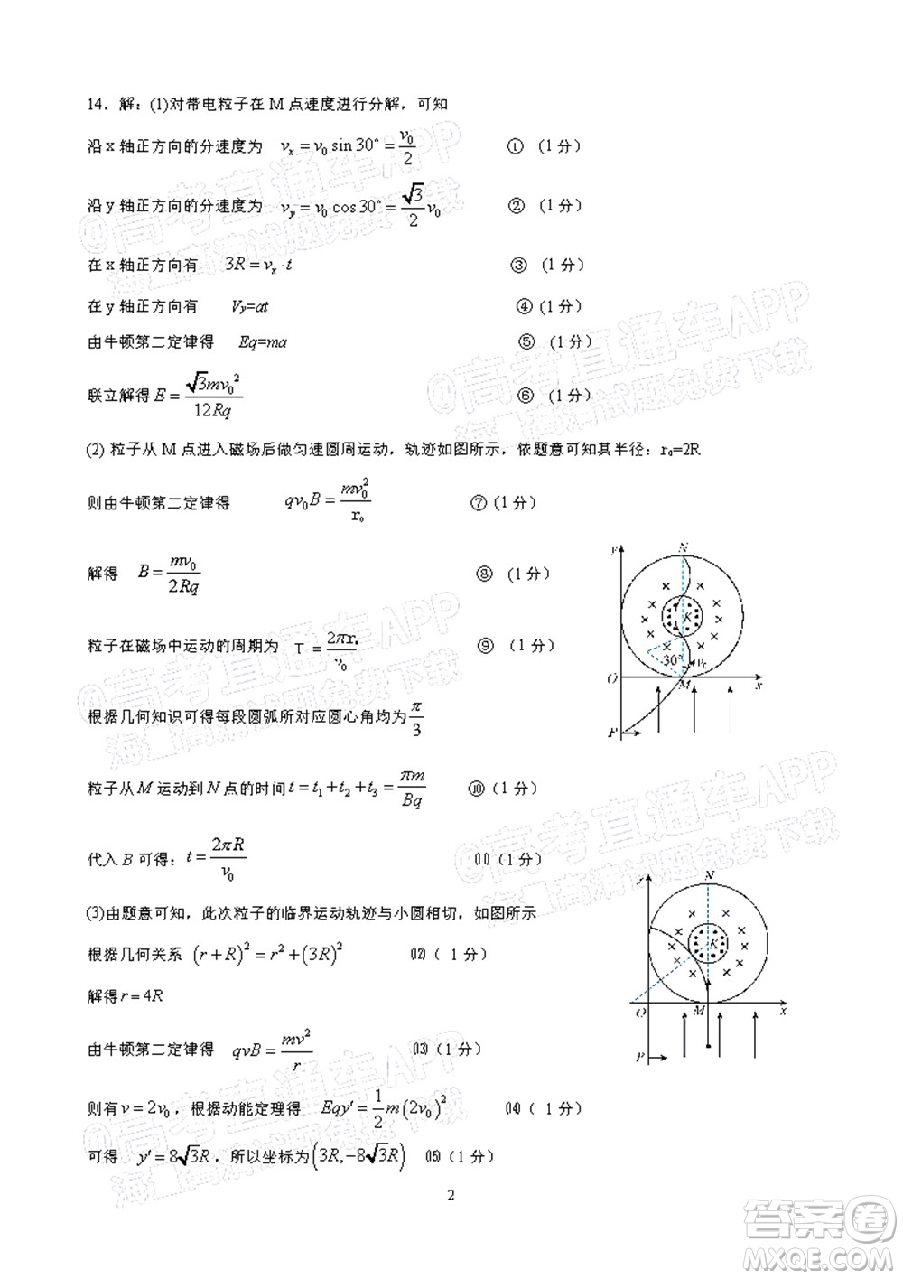 2022年2月梅州市高三總復(fù)習(xí)質(zhì)檢物理試題及答案